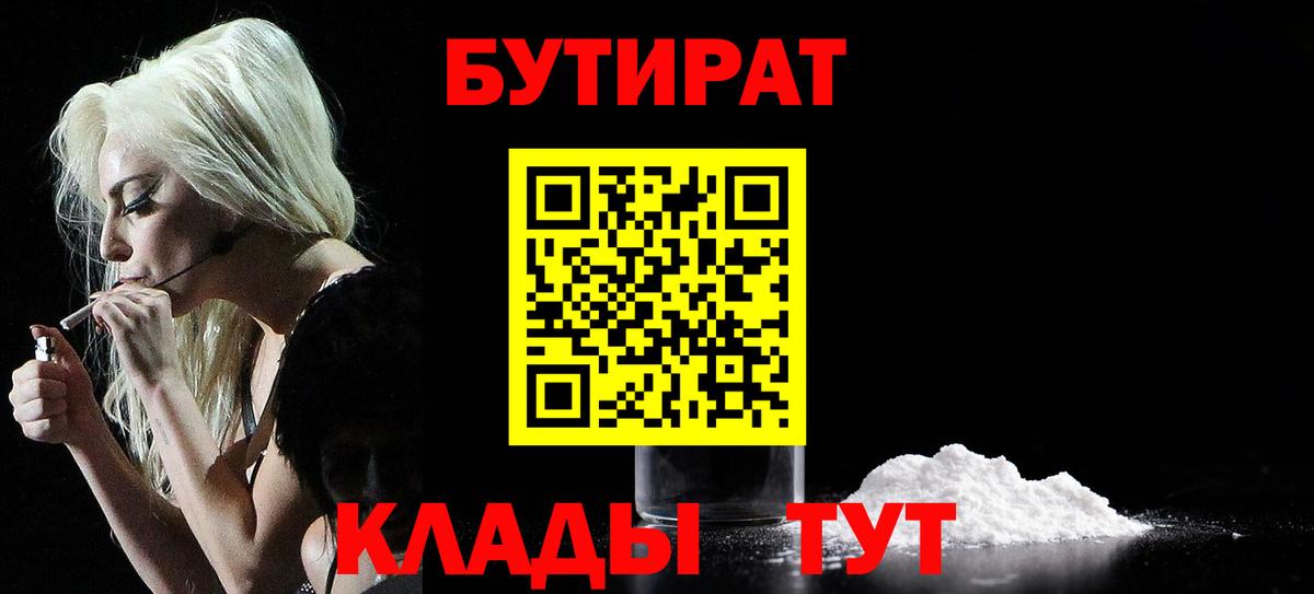 Бахчисарай  БУТИРАТ бутандиол  Вход с VPN 