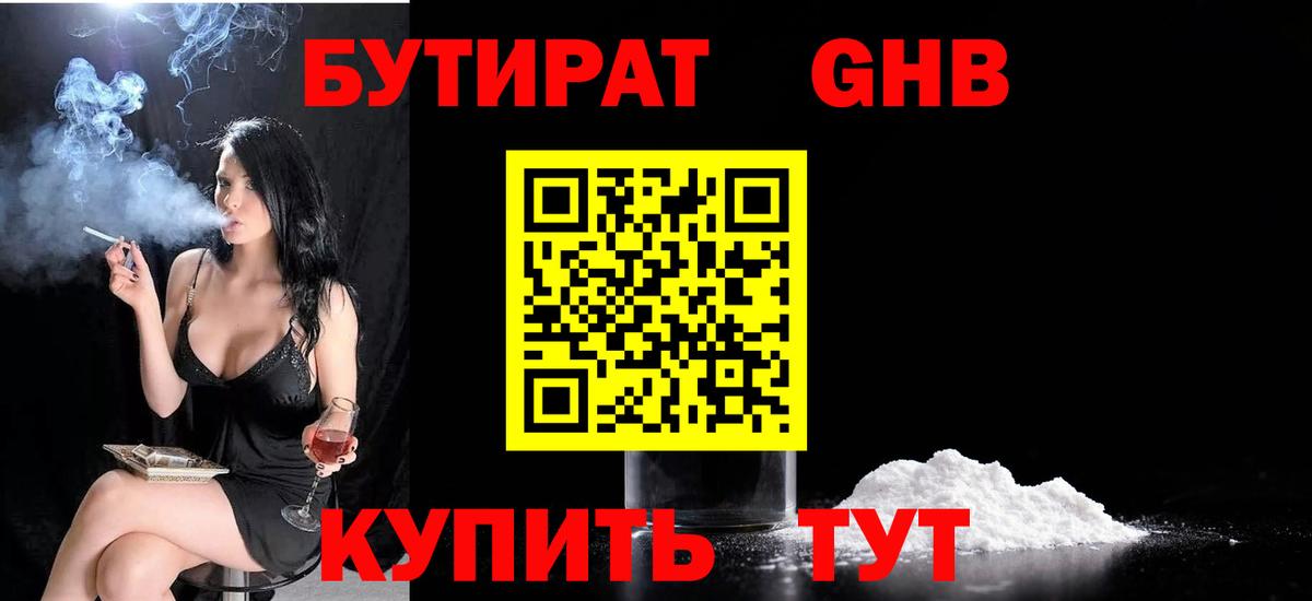 БУТИРАТ BDO Бахчисарай