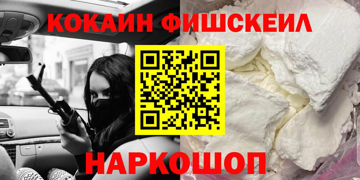 Cocaine VHQ  Cocaine  купить наркоту  Вход с VPN  Кокаин FishScale  Бахчисарай 