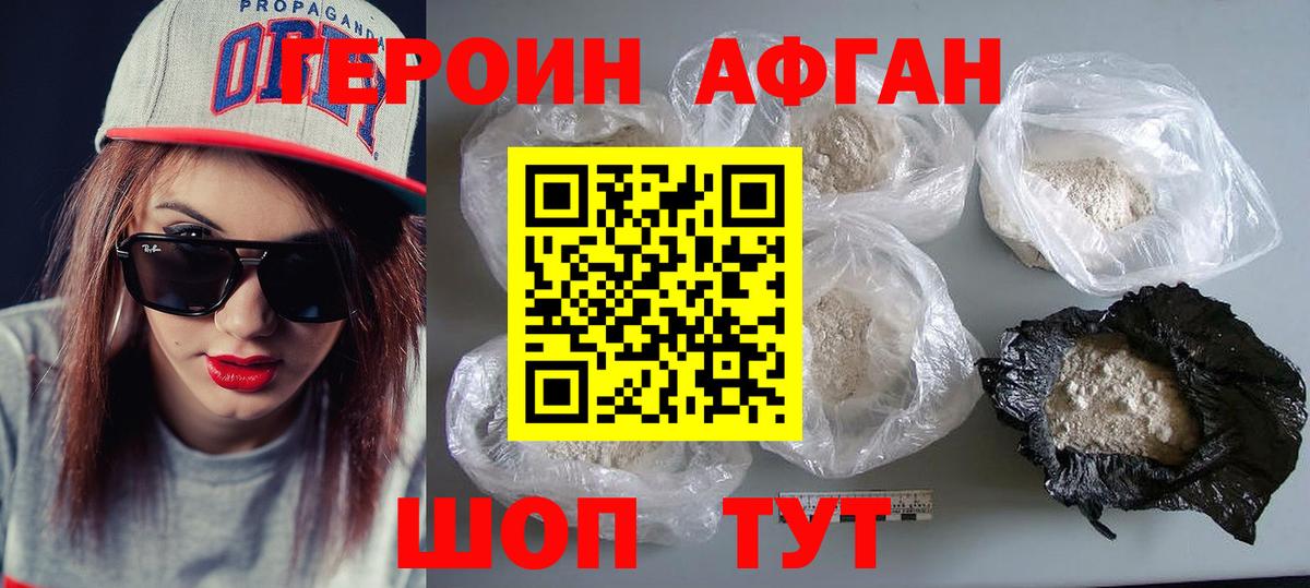 ГЕРОИН афганец  Героин  Бахчисарай  Вход с VPN 